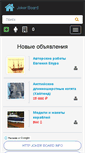 Mobile Screenshot of joker-board.info